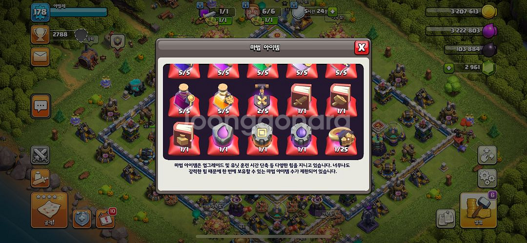 클래시오브클랜(클오클)coc--5