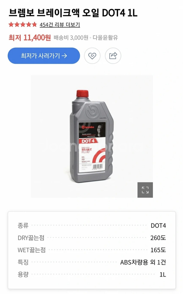 브렘보 브레이크액 DOT4 1L 판매--2
