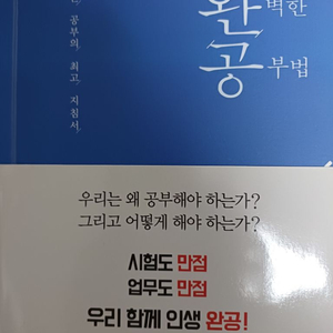 완벽한 공부법