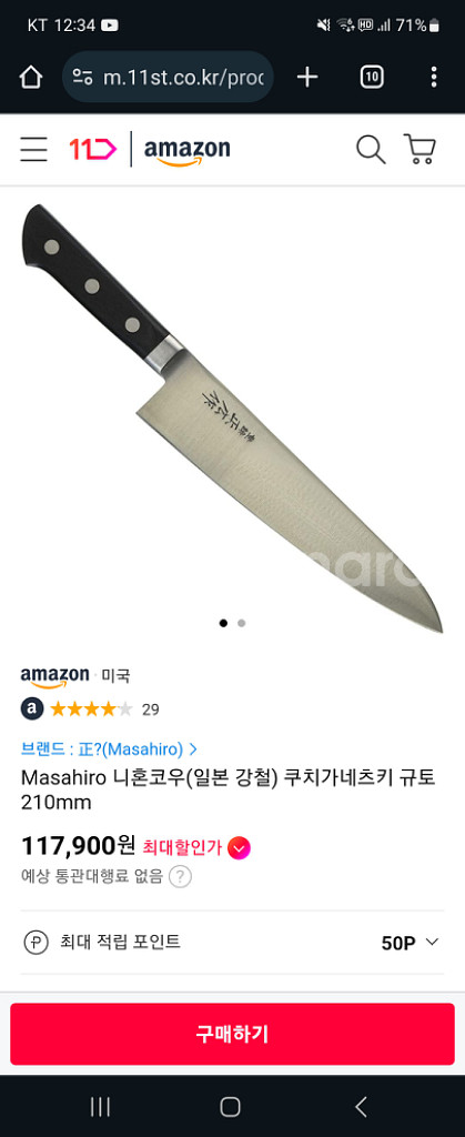 마사히로 셰프나이프 우도 칼 규토--1