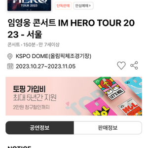 임영웅 서울콘 27일 vip 2장 구해요