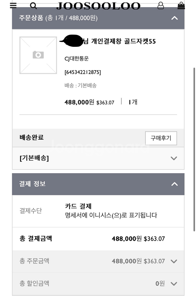주수루 트위드 자켓 Joosooloo--4
