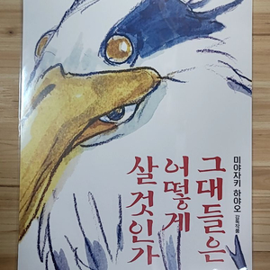 그들은어떻게살것인가 포스터 팝니다.(새상품)