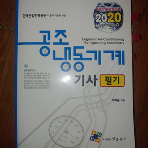 공조냉동기계 기사 필기