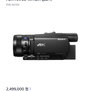 소니 4K 캠코더 FDR-AX700