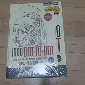 1000 DOT-TO-DOT 점잇기 컬러링북 명화편