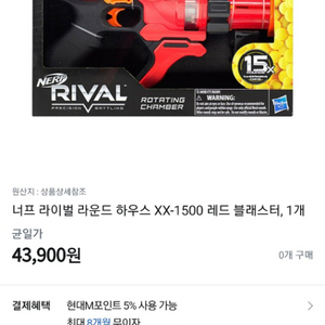 RIVAL-너프건 (라운드하우스)