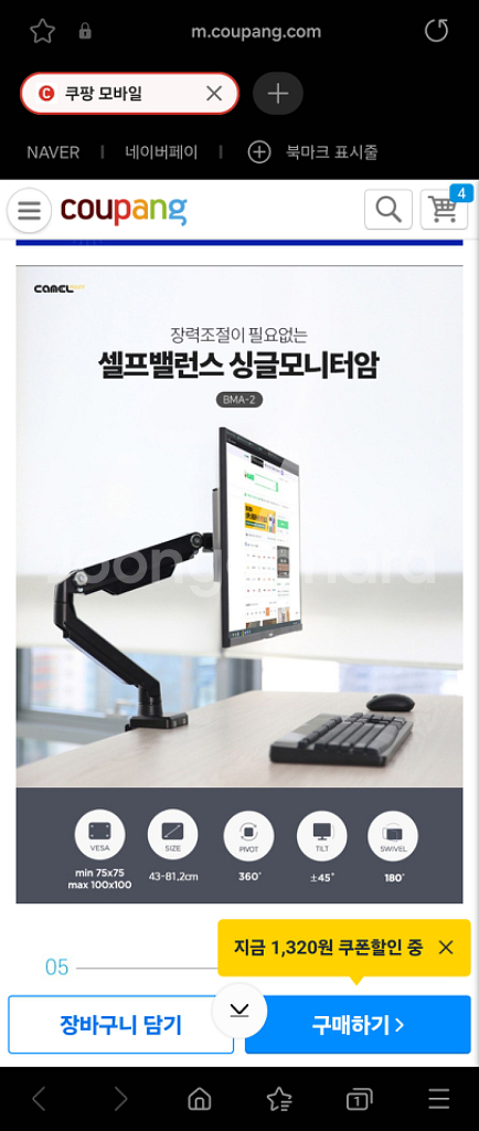 카멜마운트 셀프밸런스 싱글 모니터암 BMA-2--0