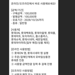 롯데상품권 10만원권 팝니다