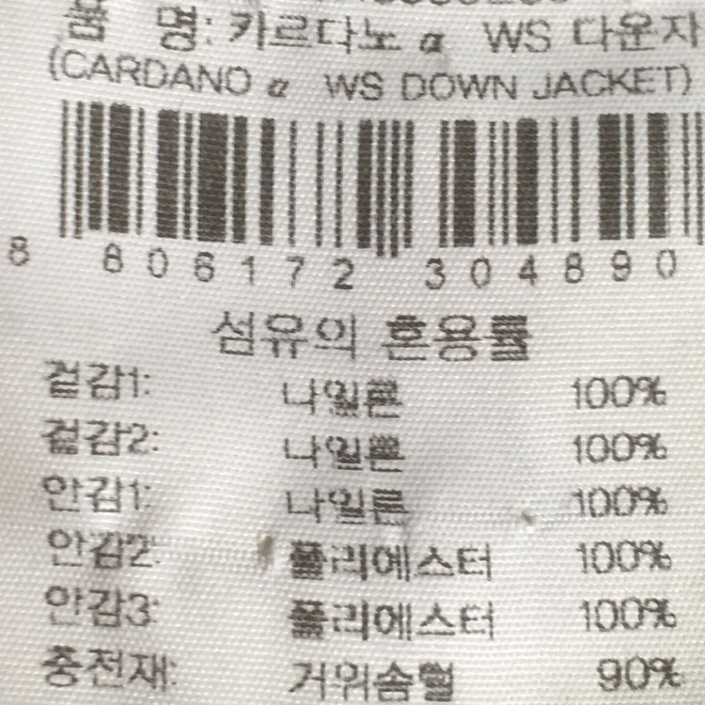 남자 95]아이더 카르다노 구스다운 패딩 | 중고나라 - 안심되는 중고거래