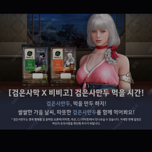 비비고 X 검은사막 쿠폰 구매합니다!