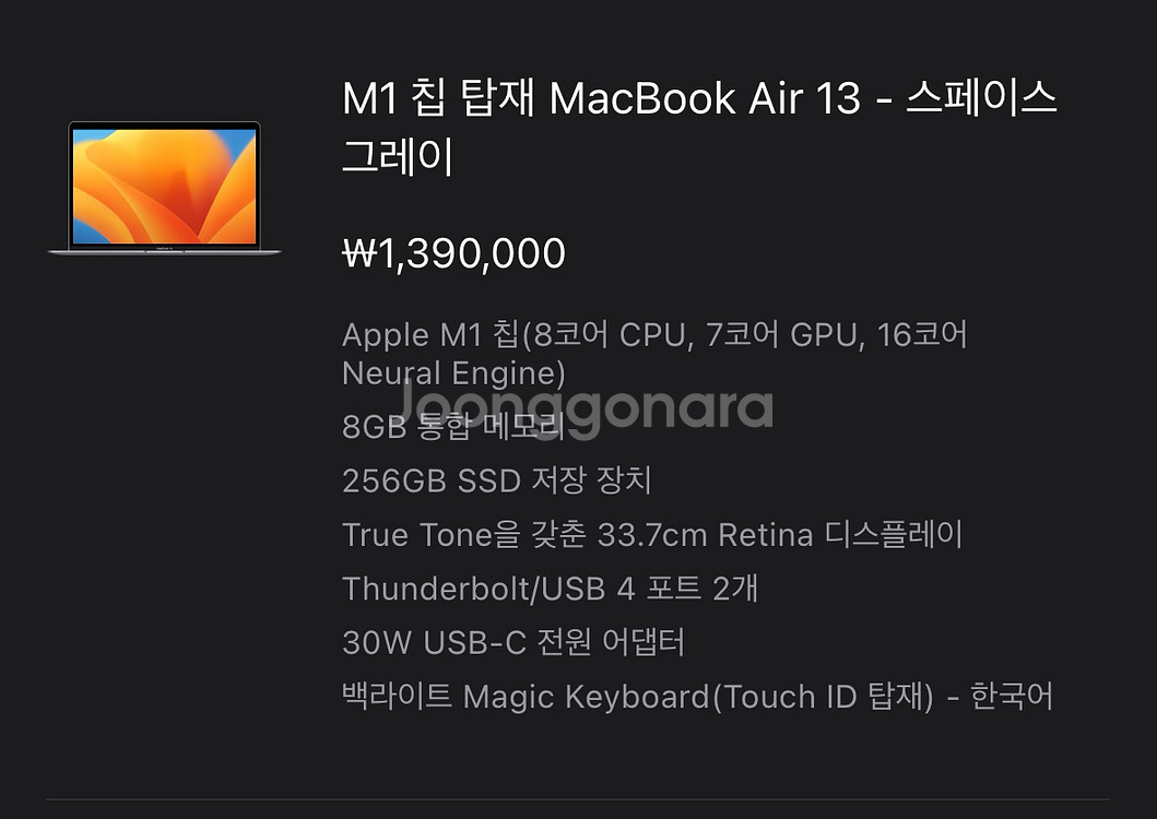 맥북에어13 m1 256g/8GB 스페이스그레이 팝니다--0