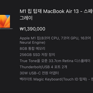맥북에어13 m1 256g/8GB 스페이스그레이 팝니다
