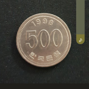 오백원 1998년 동전 만 삽니다