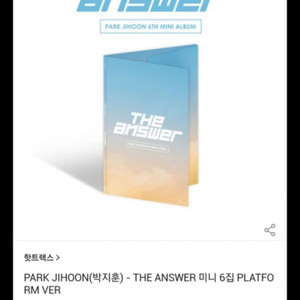 박지훈 THE ANSWER 미니 6집 PLATFORM