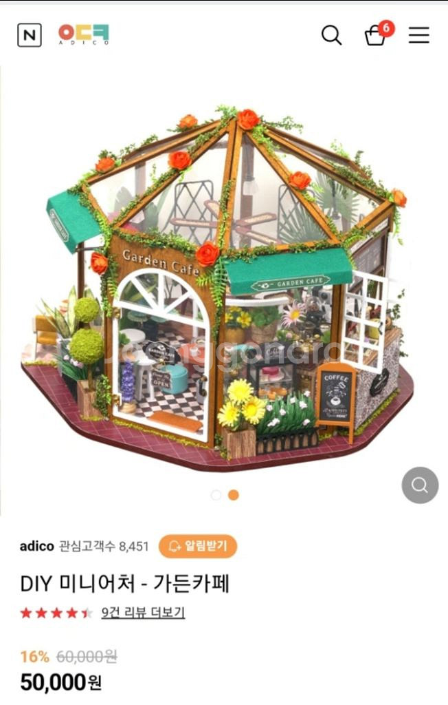 ADICO 가든카페 (미니어처)--0