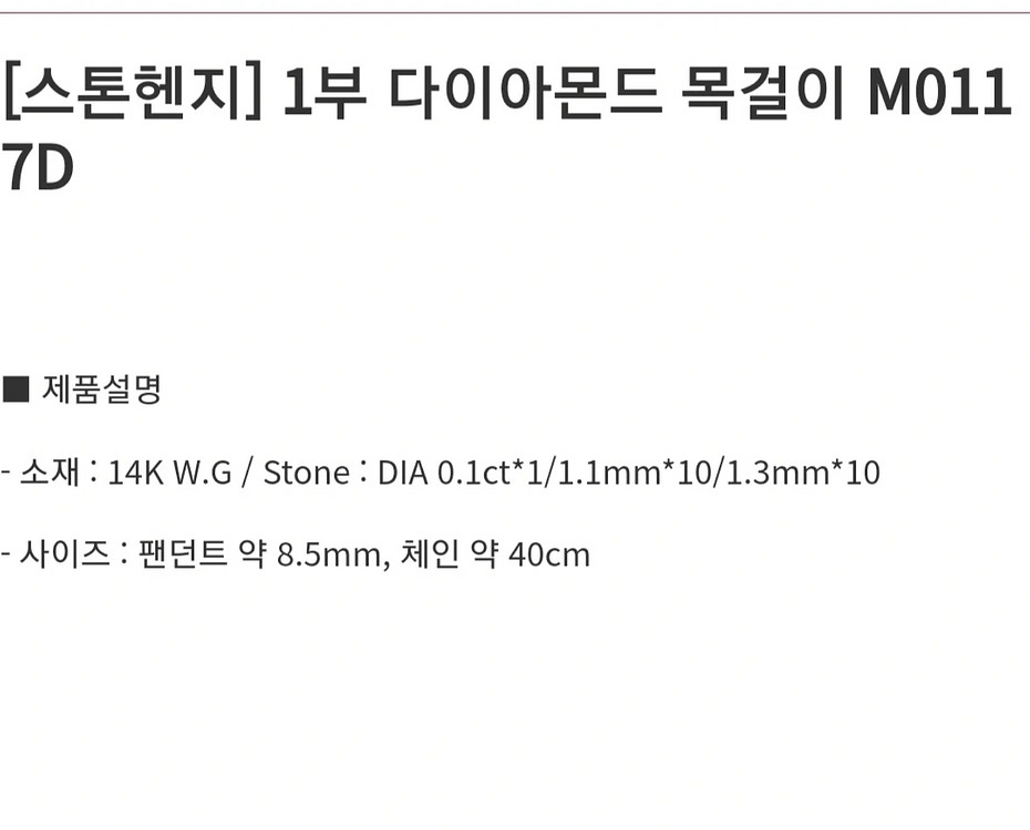 14k 스톤헨지 다이아 목걸이(모두 다이아)--5