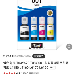 엡손 잉크 T03Y670 T03Y 001 멀티팩 4색