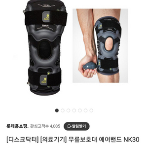 디스크닥터 무릎보호대