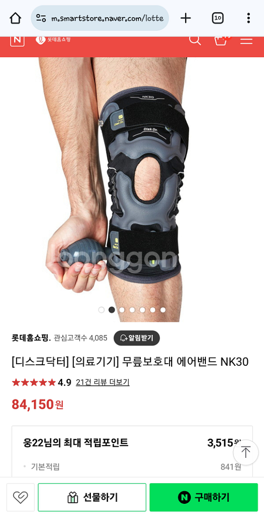 디스크닥터 무릎보호대--1