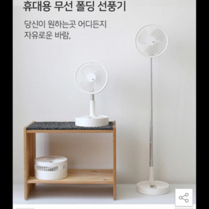 휴대용 캠핑용 무선 선풍기(미개봉 새상품)