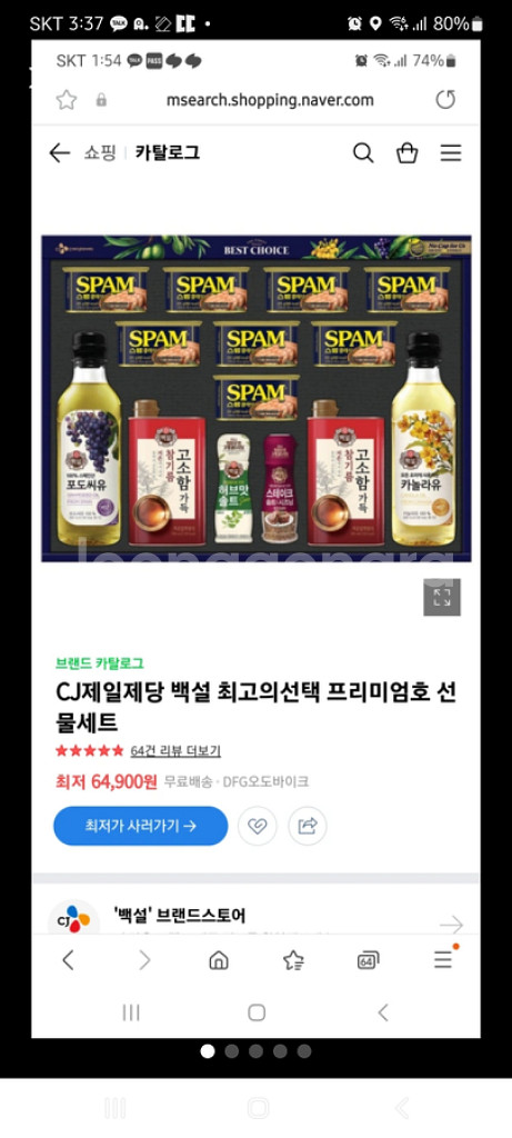 스팸 선물셋트-CJ 프리미엄호--0