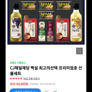 스팸 선물셋트-CJ 프리미엄호