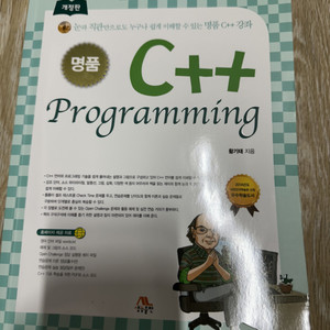명품 c++ 프로그래밍