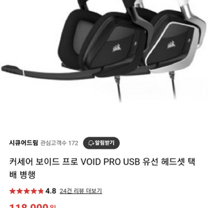 커세어 void pro 보이드 프로 유선 헤드셋 팝니다