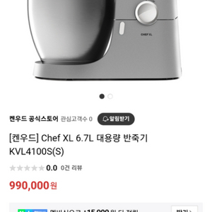 켄우드 chef XL 대용량 반죽기 거품기