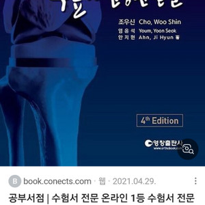 조우신의 무릎의 인공관절술 4판