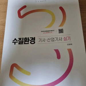 수질환경기사,산기 실기 팝니다. 급처