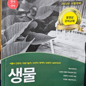 2022 합격선언 생물