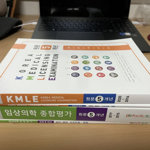임상의학종합평가 원문 5개년 / KMLE 원문 5개년