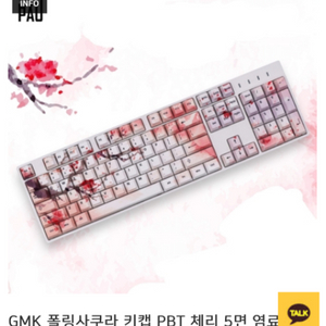 폴링사쿠라 PBT 염료승화 체리키캡