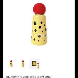 룬드런던X테사 텀블러