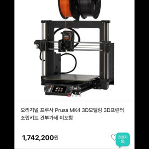 prusa mk4 프루사mk4팝니다 내부확인만한 새제품