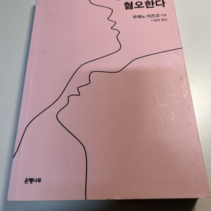 여성 혐오를 혐오한다