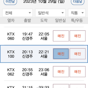 10월29일2ㅁ·· KTX신경주>서울 로 가는티켓구해요