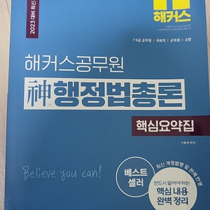 해커스 공무원 행정법 신행정법총론 핵심요약집