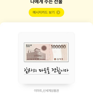 (모바일)신세계상품권 10만원권 판매합니다