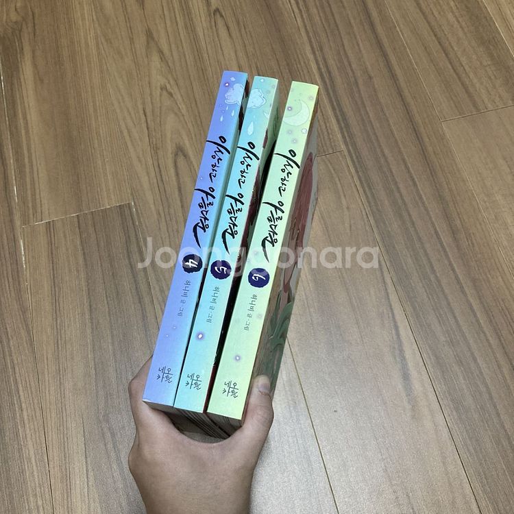 이상하고 아름다운 4,5,6권 만화책 단행본--0