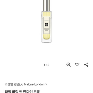 조말론 35ml 라임 바질 앤 만다린 코롱 새상품^^