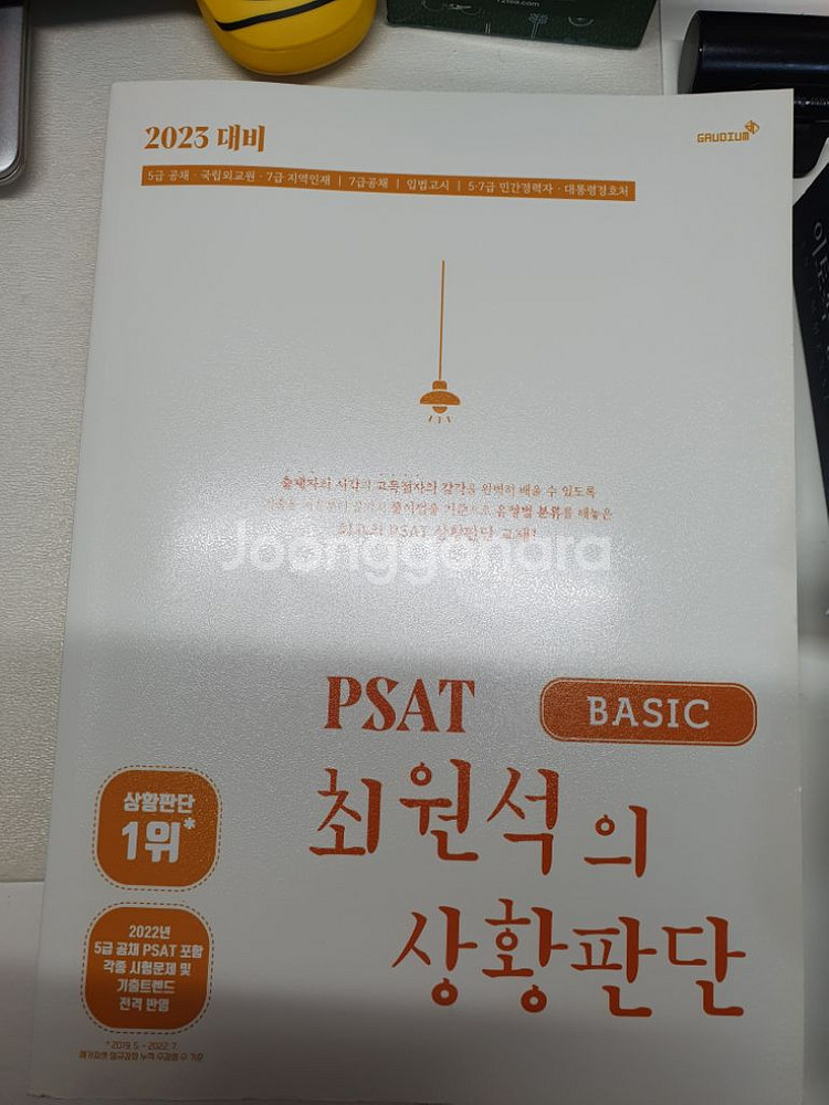 2023년대비 최원석 상황판단 스타터, 베이직--2