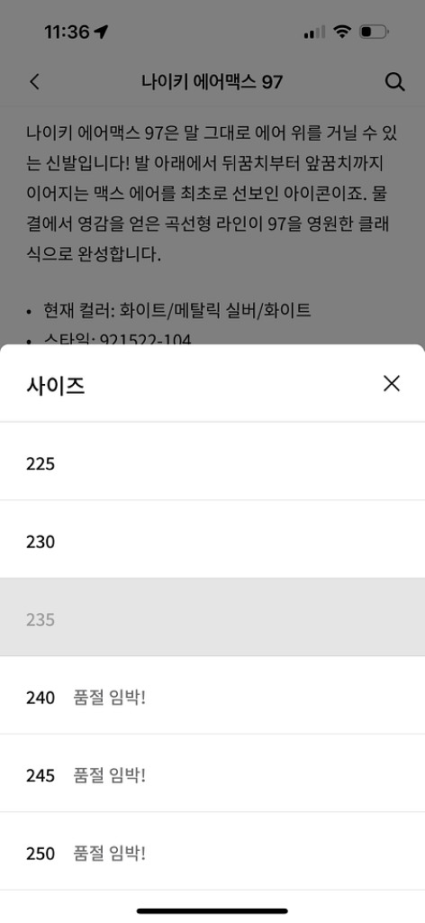나이키 에어맥스 97 235 새상품--2