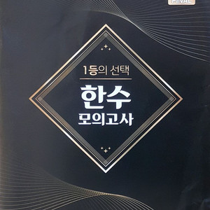 수능 한수 국어 한수 모의고사 파이널 01