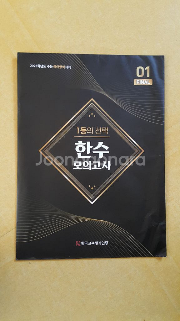 수능 한수 국어 한수 모의고사 파이널 01--2