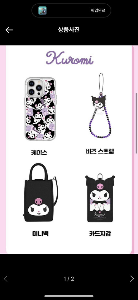구함 아이폰 15 쿠로미 패키지--0