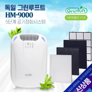 미개봉 독일 그린루프트 공기청정기 HM-9000