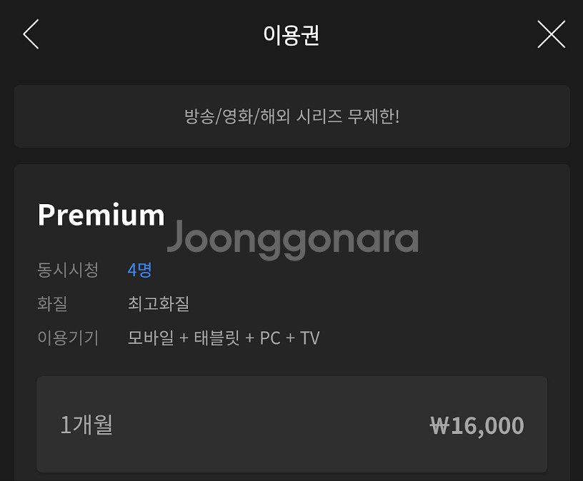 웨이브(Wavve) 파티(공유)원 1분 충원(모집)--0